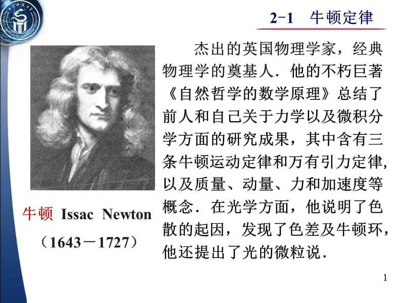 牛顿定律2.ppt_第1页