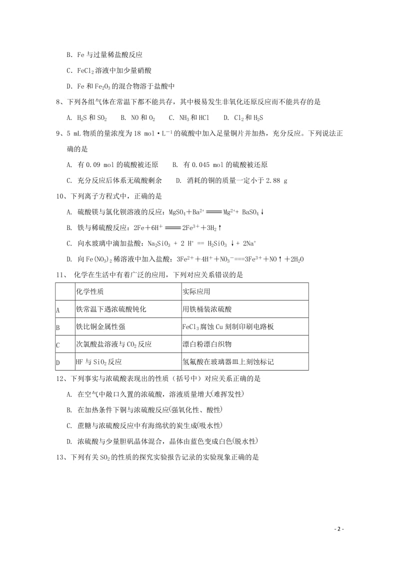 江苏省常州市礼嘉中学2018_2019学年高一化学下学期期中试题2019043001110.doc_第2页