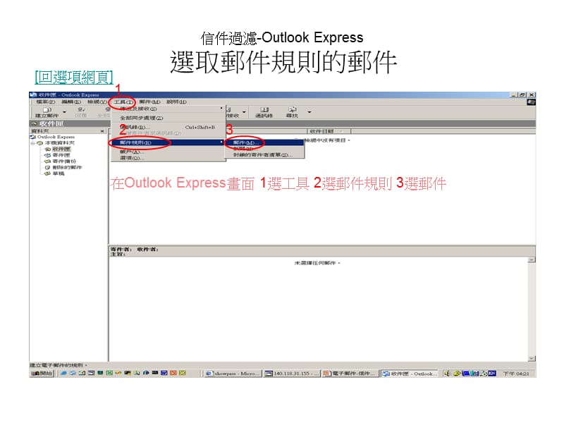 信件过滤OutlookExpress选取邮件规则的邮件.ppt_第1页