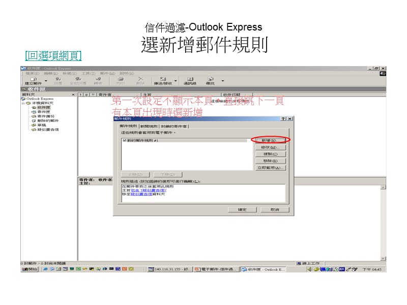 信件过滤OutlookExpress选取邮件规则的邮件.ppt_第2页