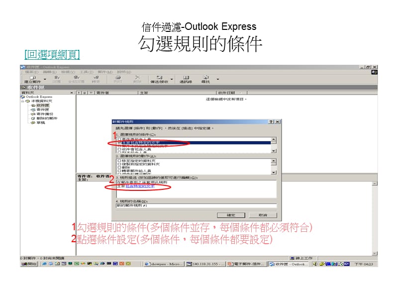 信件过滤OutlookExpress选取邮件规则的邮件.ppt_第3页