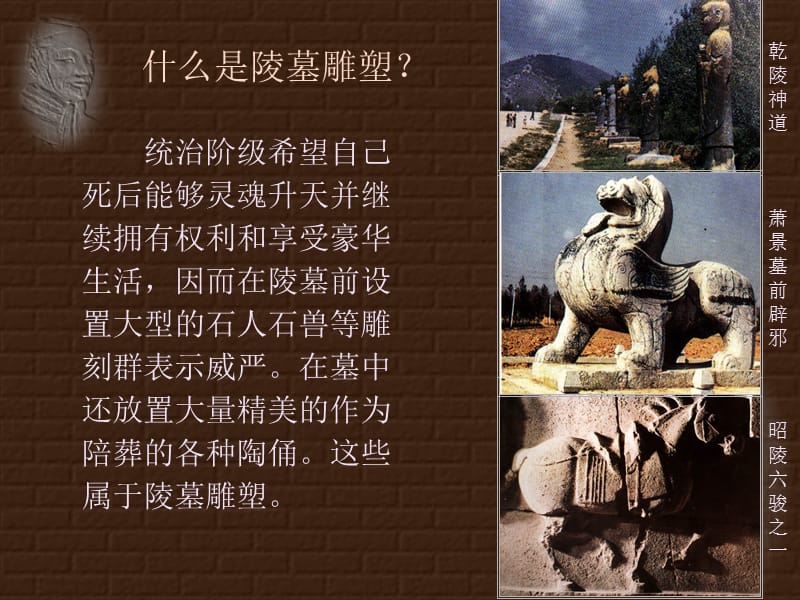中国古代雕塑.ppt_第3页