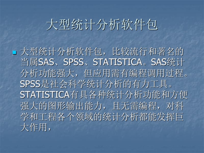 统计分析软件STATISTICA简介.ppt_第2页