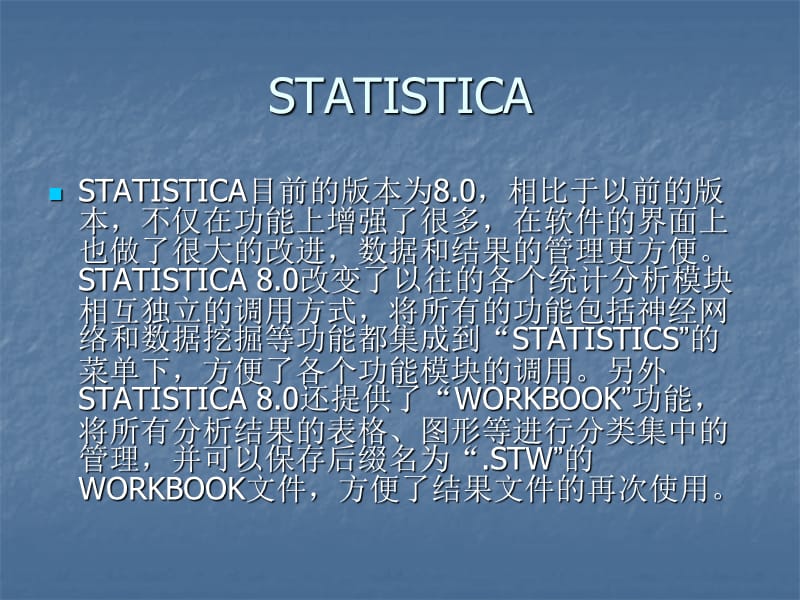 统计分析软件STATISTICA简介.ppt_第3页