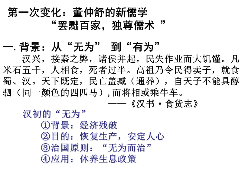 儒家文化的三次演变.ppt_第2页