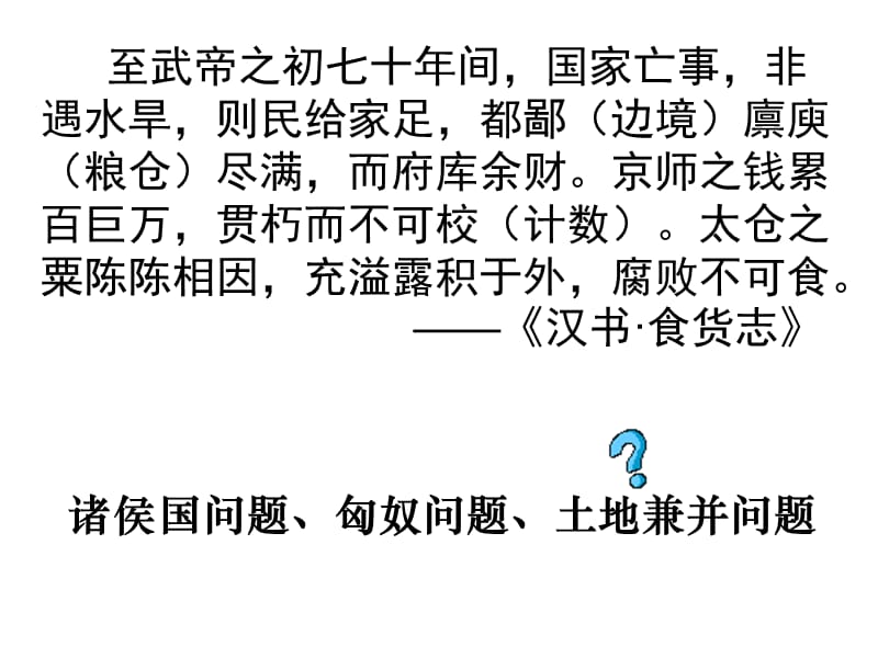 儒家文化的三次演变.ppt_第3页