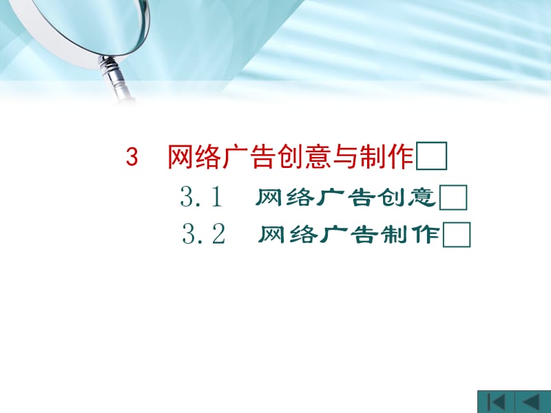 网络广告实务第三章.ppt_第2页