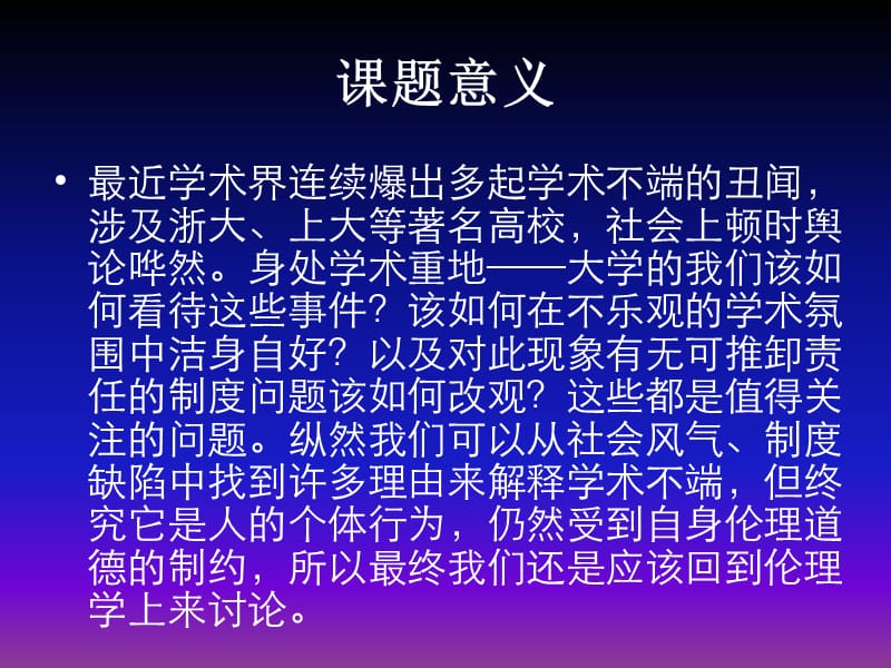 学术不端问题分析研究.ppt_第2页