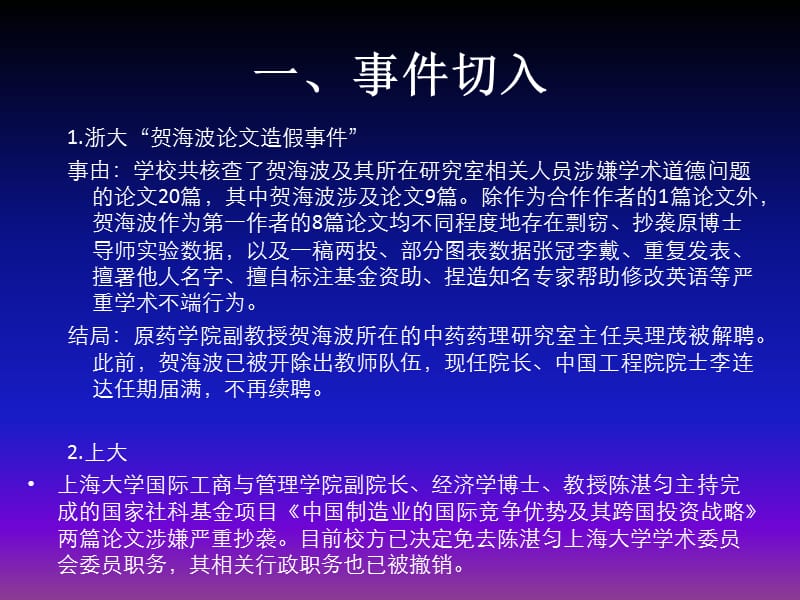 学术不端问题分析研究.ppt_第3页