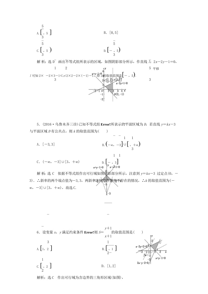 2018年高考数学总复习高考达标检测二十七简单的线性规划问题理201709164135.wps_第3页