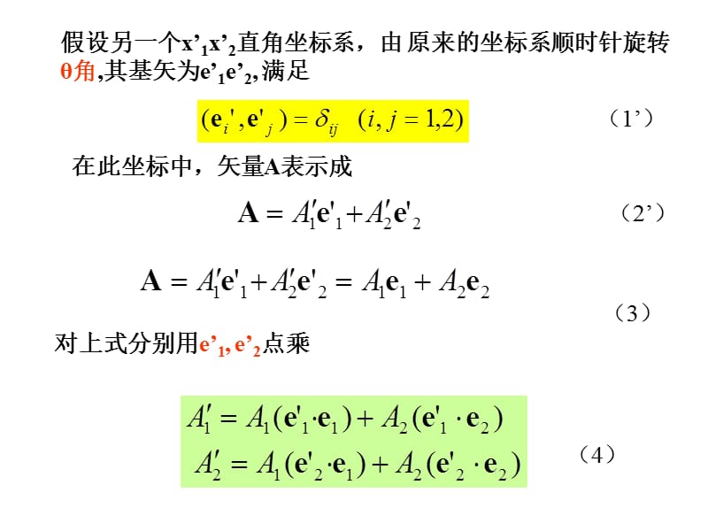 五章节量子力学表象变换与矩阵形式.ppt_第3页