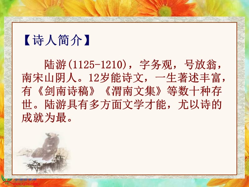 鄂教版六年级下册冬夜读书示子聿课件.ppt_第2页