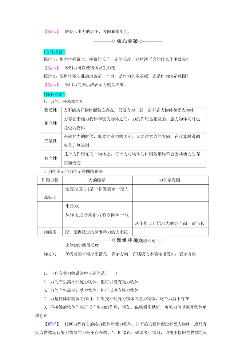 2018版高中物理第三章相互作用1重力基本相互作用学案新人教版必修120170803452.wps_第2页