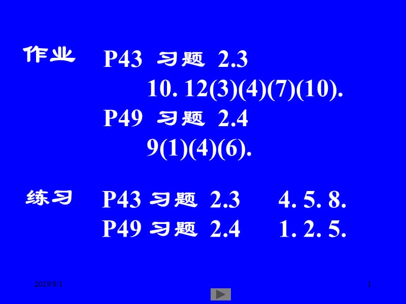 清华大学微积分高等数学课件第讲无穷小量续.ppt_第1页