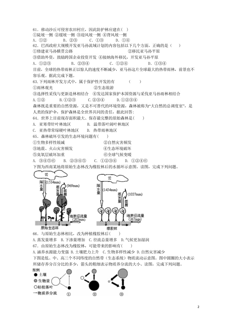 甘肃省天水市2017_2018学年高二地理上学期第一阶段考试试题理201710100227.wps_第2页