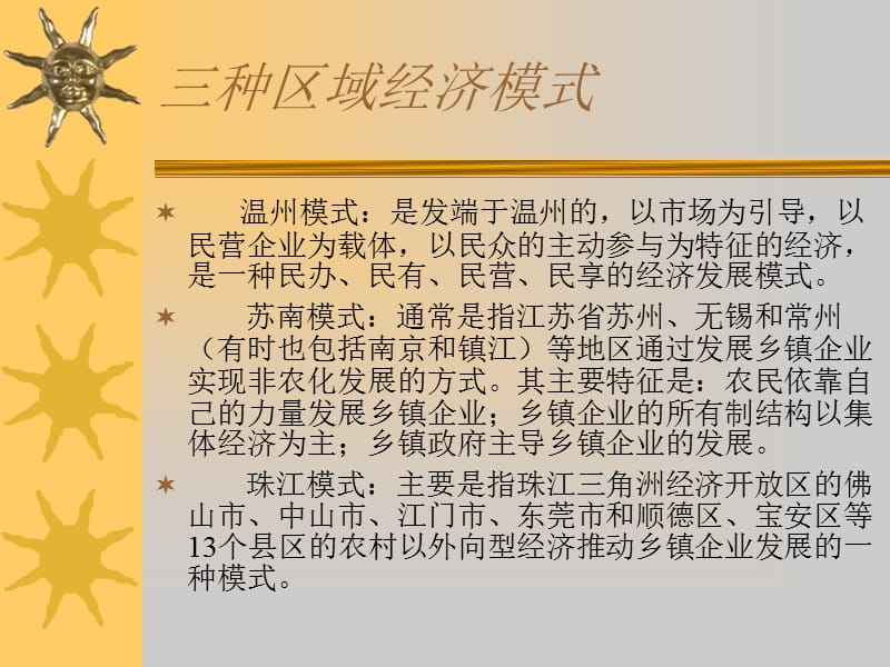 温州模式第一讲主讲人刘洋.ppt_第3页
