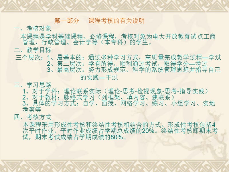 管理学基础辅导.ppt_第2页