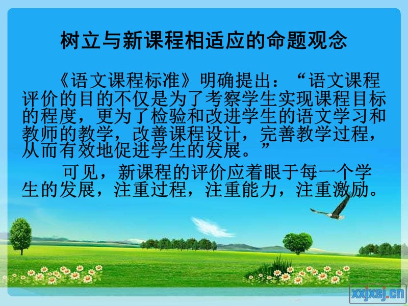 新课程背景下初中语文命题要求和方法探究.ppt_第2页