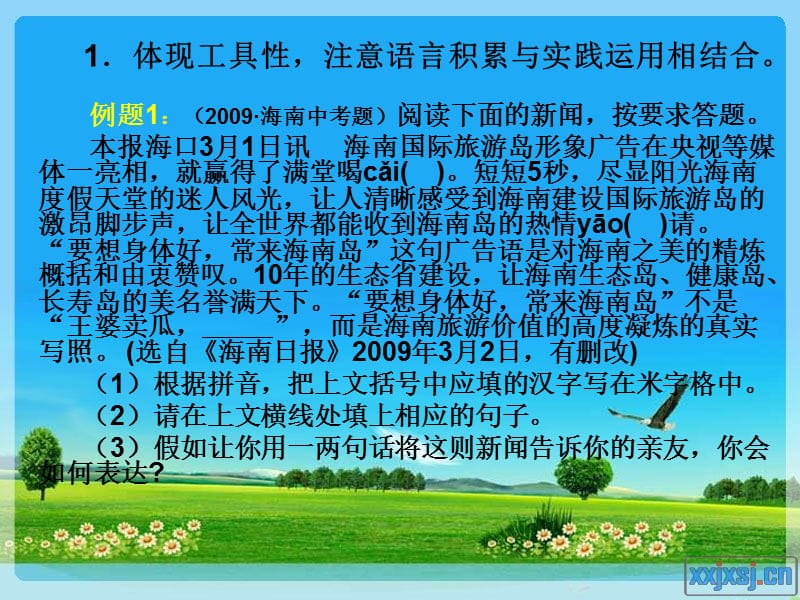 新课程背景下初中语文命题要求和方法探究.ppt_第3页