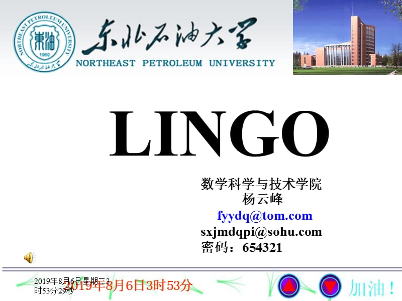 学习LINGO语言课件ppt课件.ppt_第1页