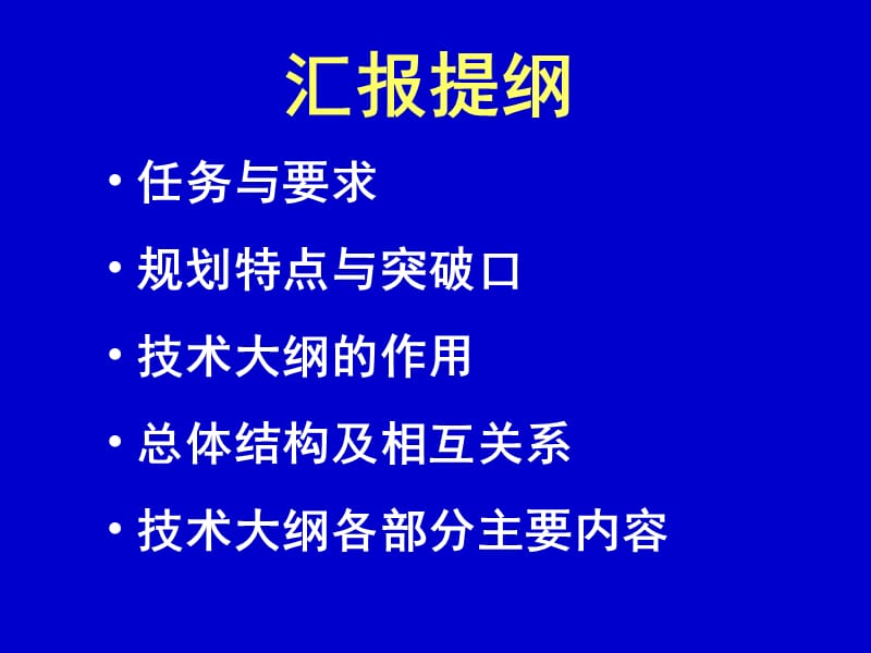 全国水资源综合规划技术大纲送审稿.ppt_第2页