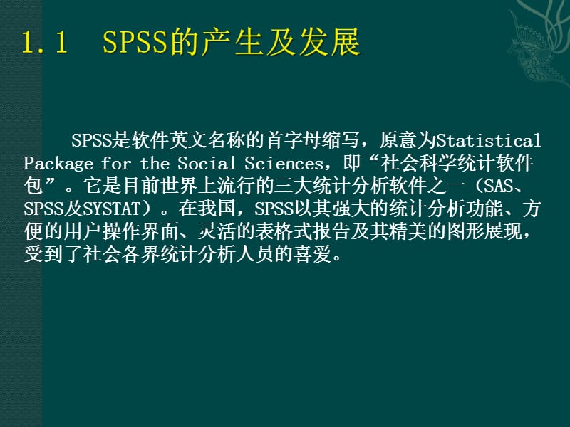 统计软件SPSS完全学习手册课件第章.ppt_第2页