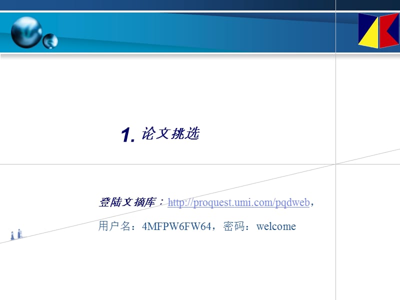 论文挑选与提交系统ppt课件.ppt_第2页