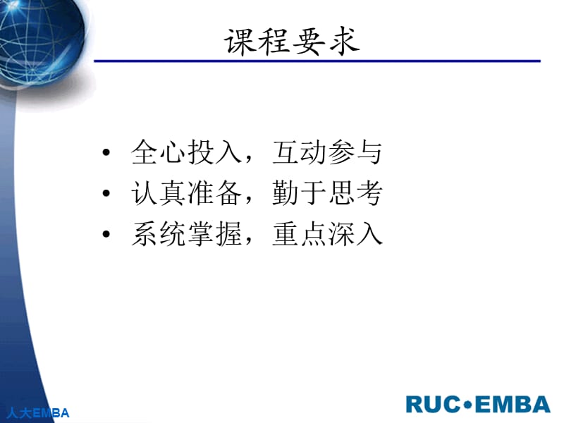 人大彭剑锋老师EMBA企业文化.ppt_第3页