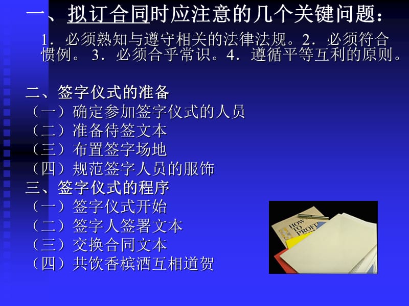 仪式礼仪.ppt_第3页