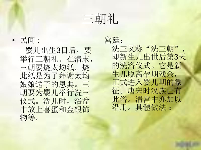 清朝习俗礼仪文化.ppt_第3页