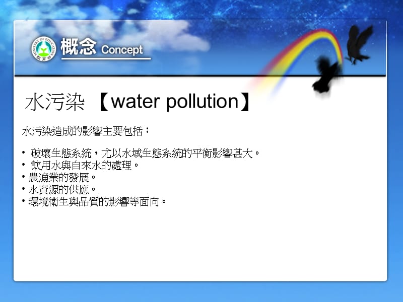 水污染waterpollution000001.ppt_第2页