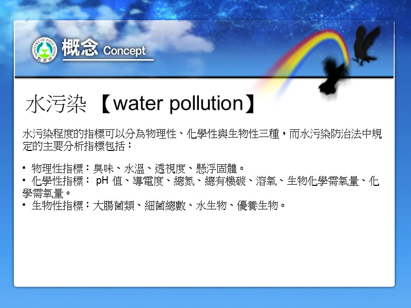 水污染waterpollution000001.ppt_第3页