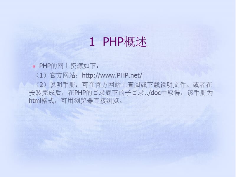 网站的PHP实现技术.ppt_第3页