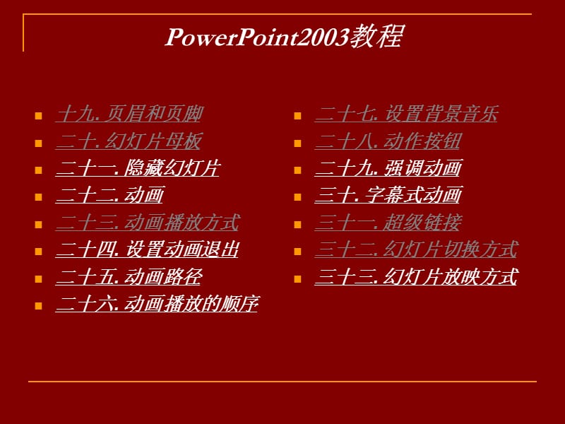 PowerPoint2003教程.ppt_第2页