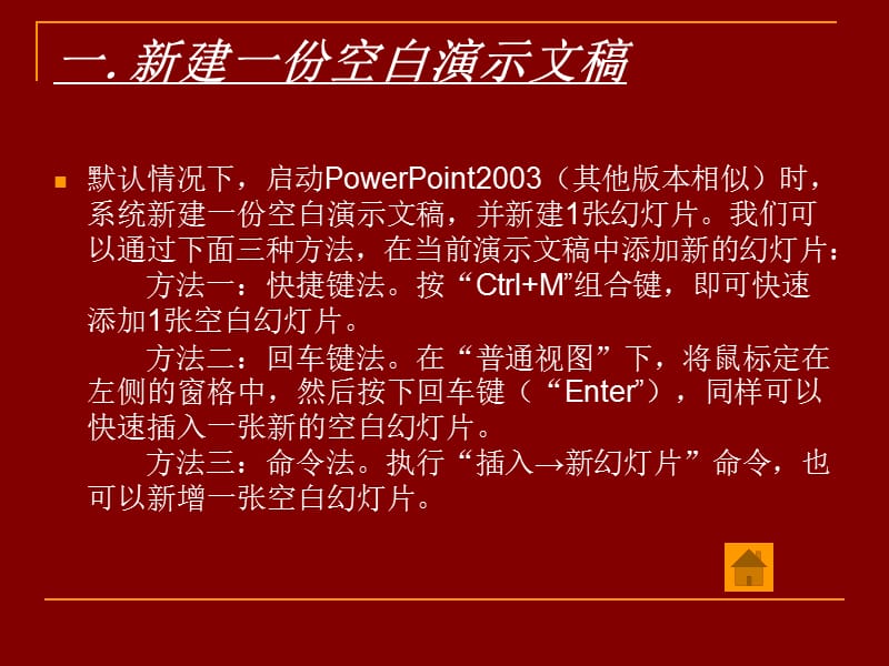 PowerPoint2003教程.ppt_第3页