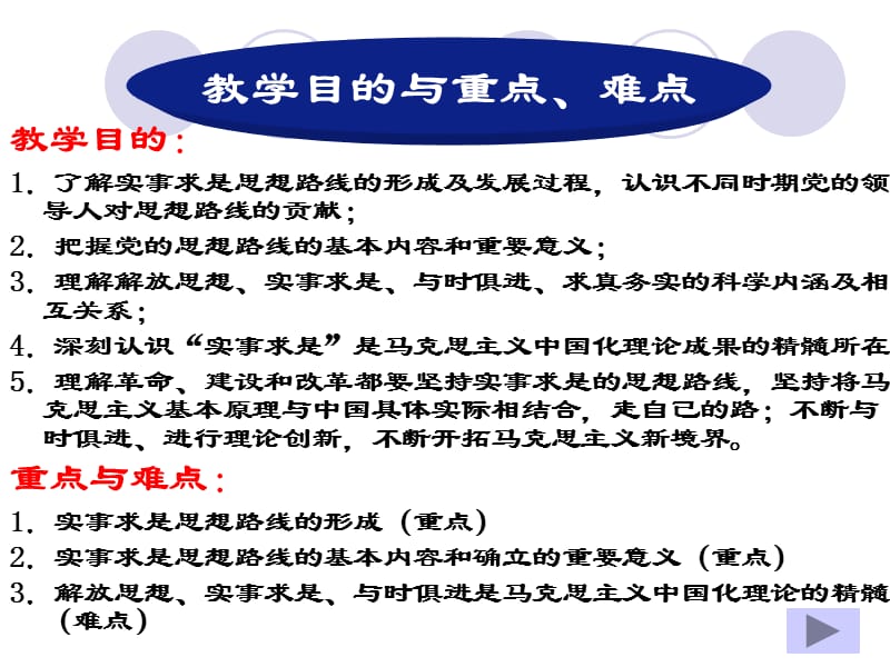 第二章20马克思主义中国化理论成果的精髓.ppt_第2页