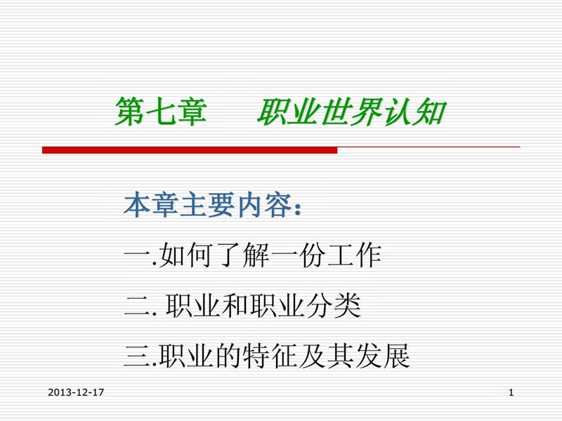 《职业世界探索》PPT课件.ppt_第1页