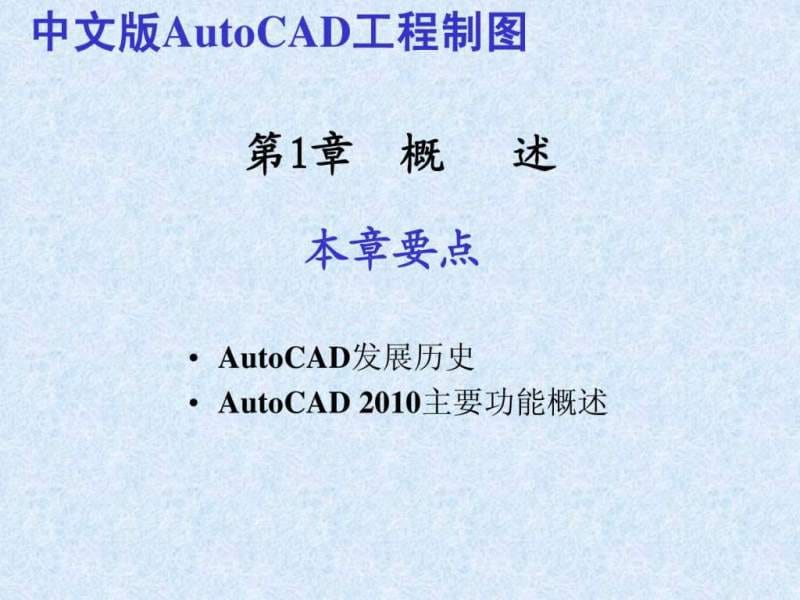 CAD2010最新基础教程.ppt_第2页