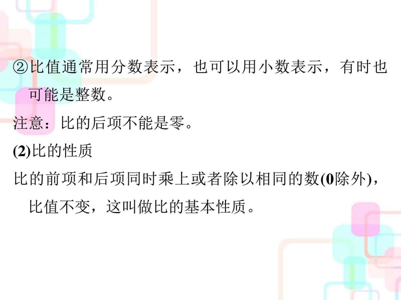 2018年人教新课标小升初数学总复习第三章第二课时比比.ppt_第3页