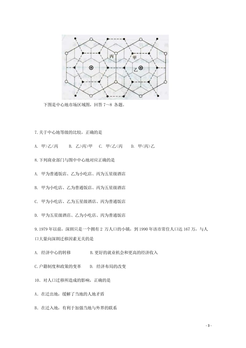 安徽省蚌埠市第二中学2018_2019学年高一地理下学期期中试题201905020118.wps_第3页