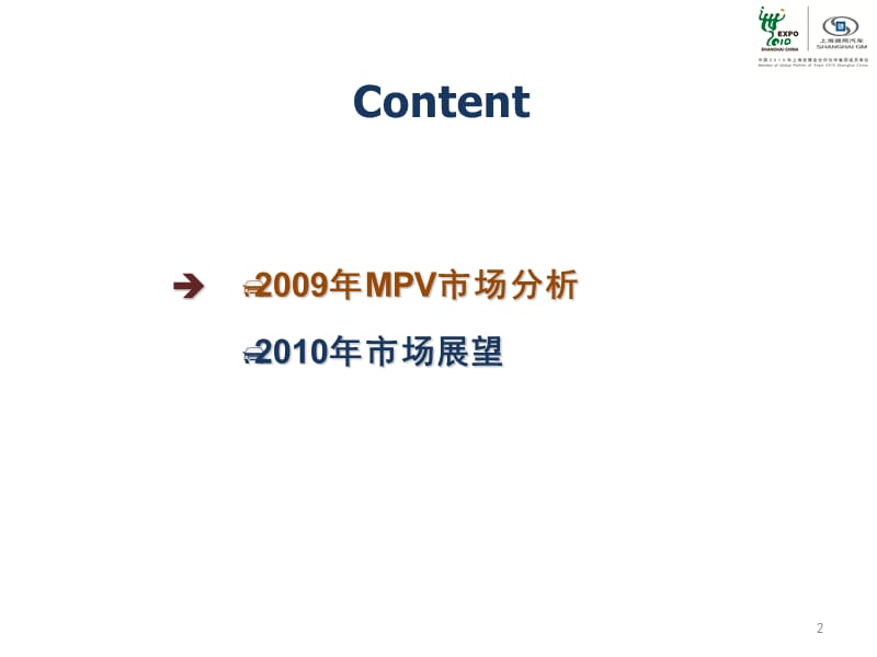 【广告策划-PPT】2010年多功能车(_MPV)市场分析及预测.ppt_第2页