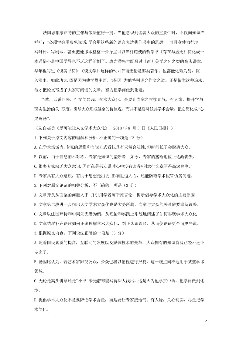 安徽省A10联盟2019届高三语文最后一卷20190527018.wps_第2页