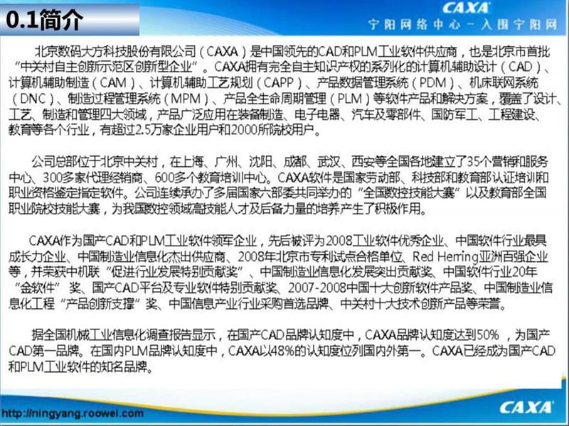 CAXA2013电子图版机械版最新教程课件001入门部分.ppt_第3页