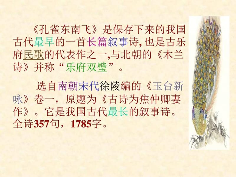 《孔雀东南飞》教学优课.ppt_第2页