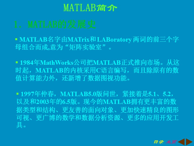 MATLAB与仿真技术【精品参考资料】.ppt_第3页