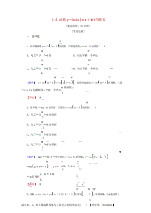 2018版高中数学第一章三角函数1.5函数y＝Asin(ωx＋φ)的图象学业分层测评新人教A版必修4.wps