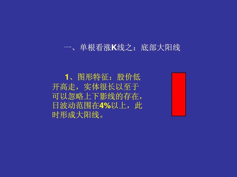 K线实战看涨技术-李小龙课件.ppt_第2页