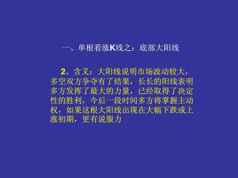 K线实战看涨技术-李小龙课件.ppt_第3页