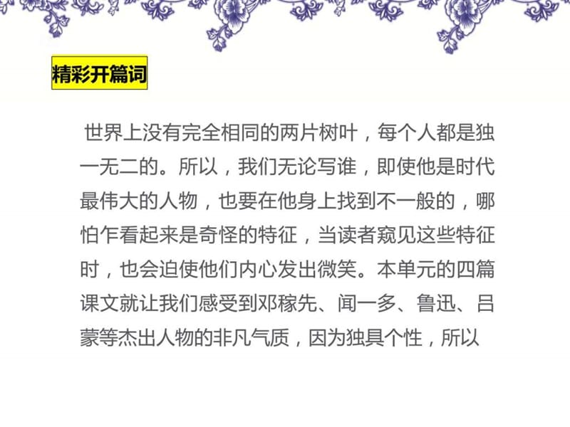 2017年人教版初中语文七年级下册写作 写出人物精神.ppt_第2页