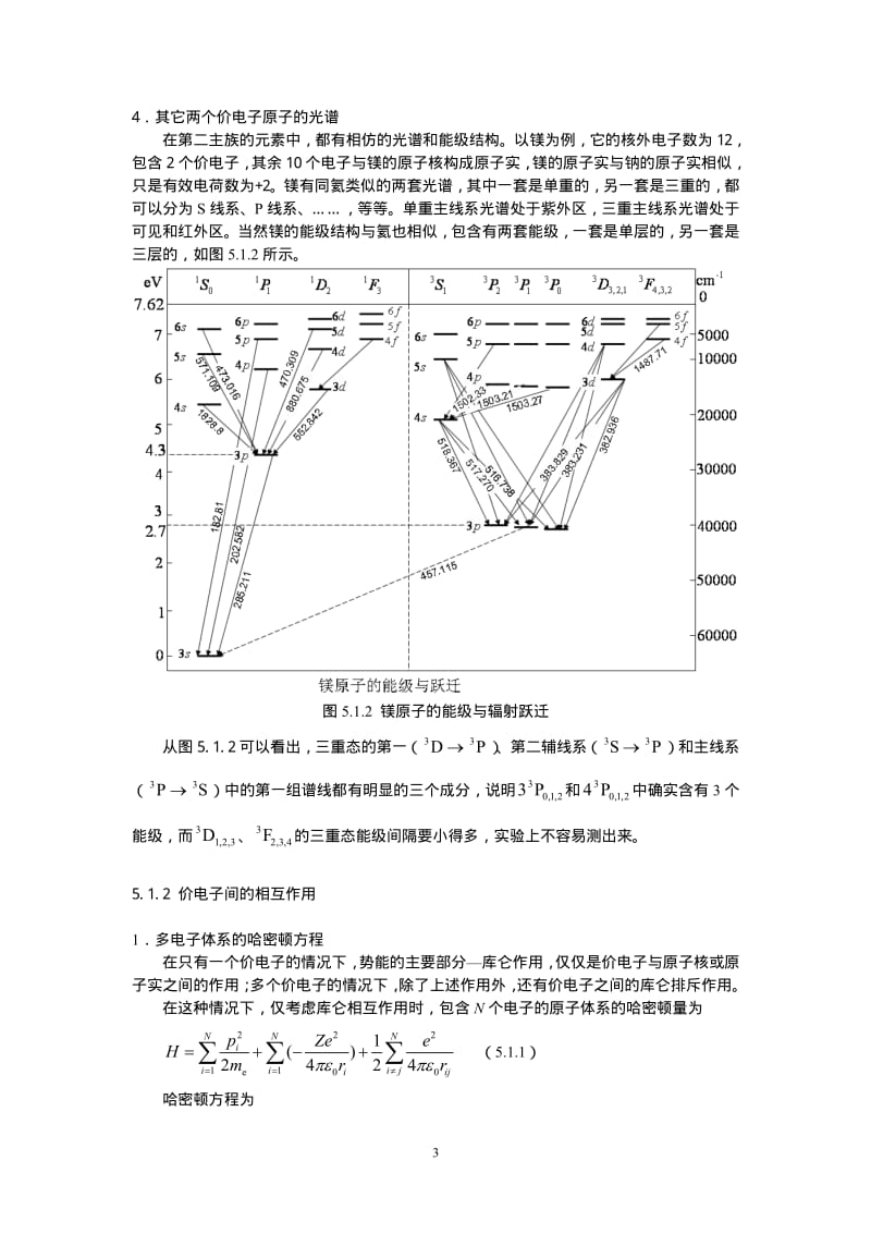 第5章 多电子原子.pdf_第3页